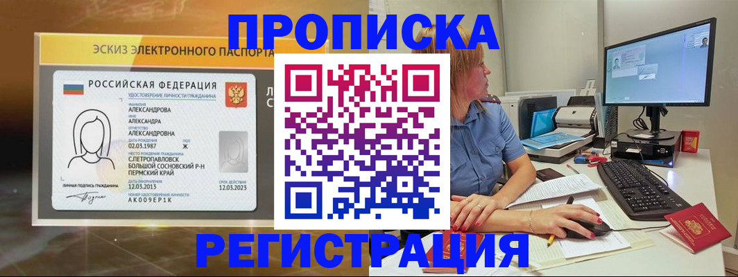 прописка 2025 в Миньяре