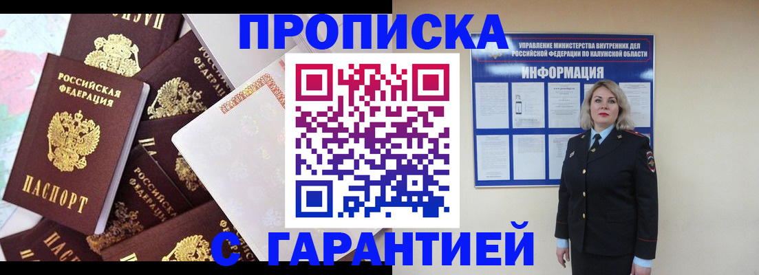 прописка для военкомата в Миньяре