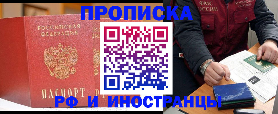 прописка паспорт в Миньяре