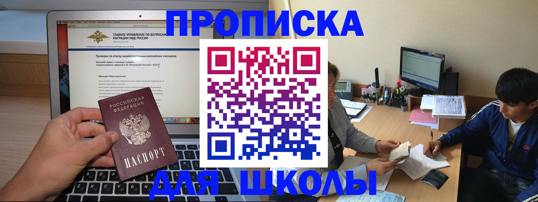 прописка в Миньяре
