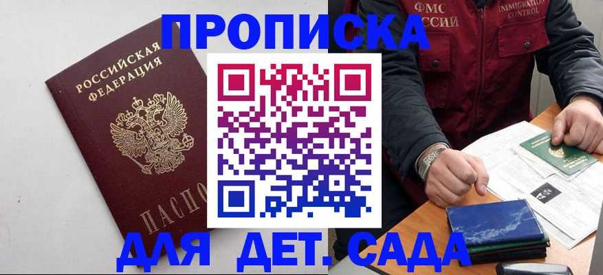 прописка для военкомата в Миньяре