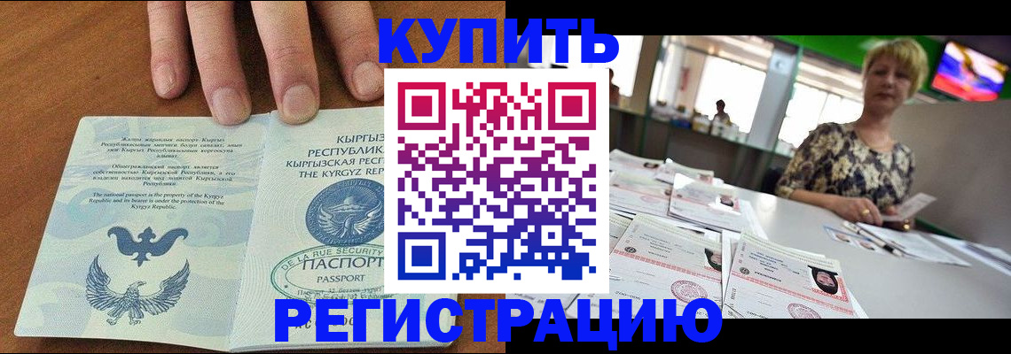 прописка от собственника в Миньяре